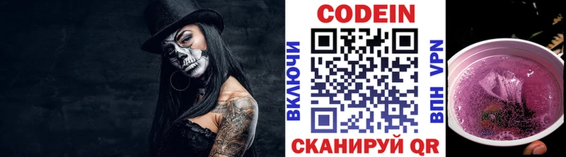 купить наркотики цена Красноармейск Codein напиток Lean (лин)